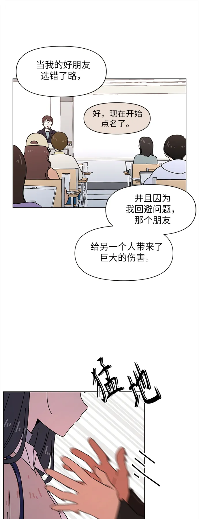 [第92话] 秋之华（32） 第12页