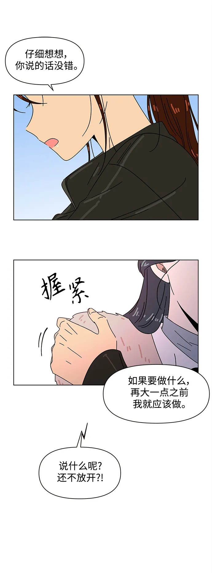 [第92话] 秋之华（32） 第17页