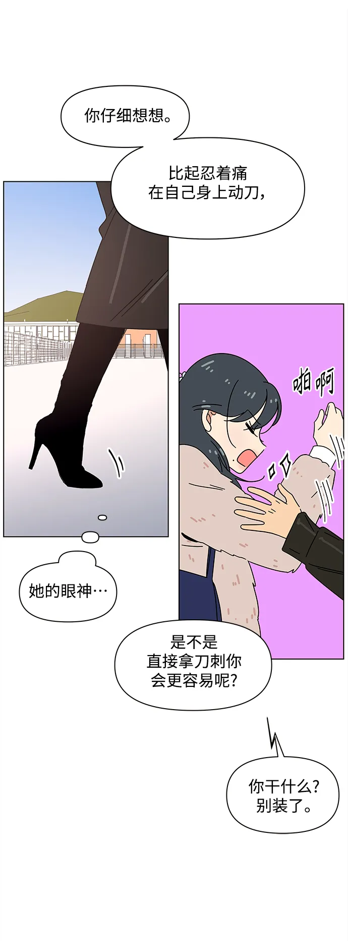 [第92话] 秋之华（32） 第21页