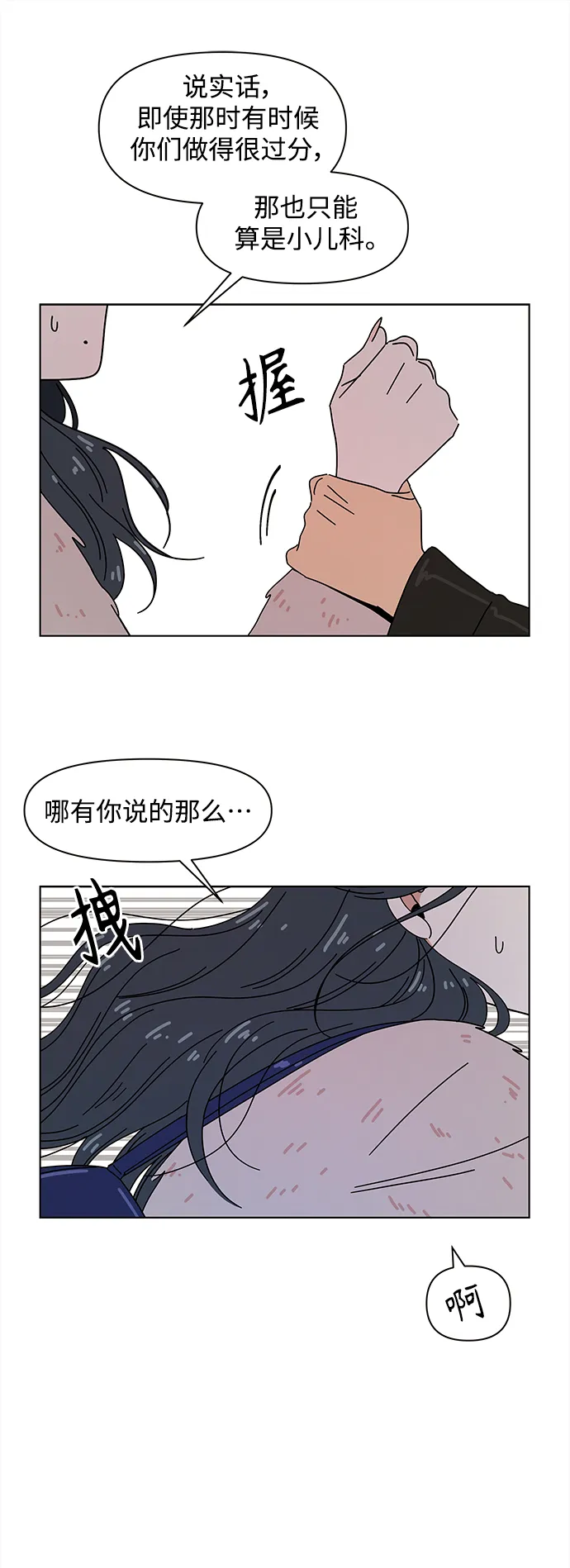[第92话] 秋之华（32） 第22页