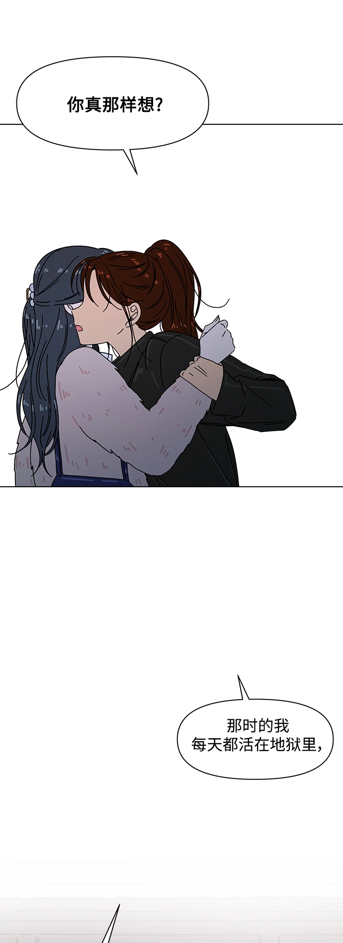 [第92话] 秋之华（32） 第23页