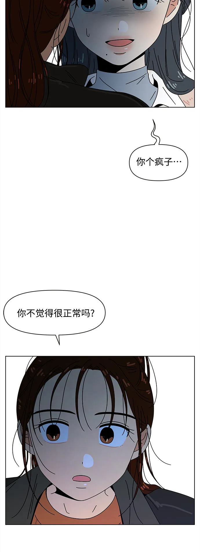 [第92话] 秋之华（32） 第25页