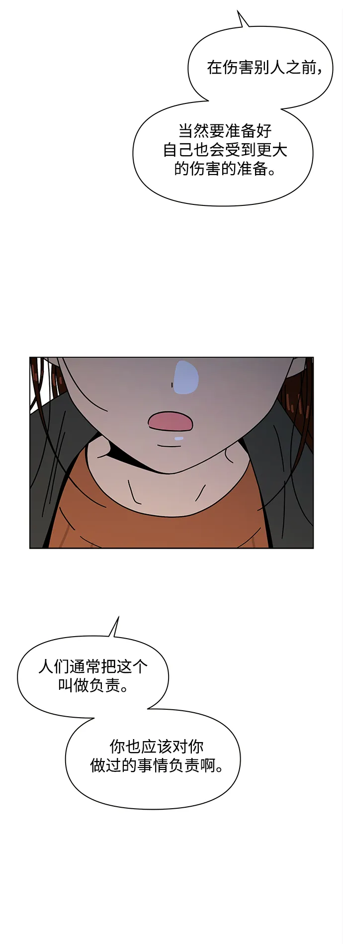 [第92话] 秋之华（32） 第26页