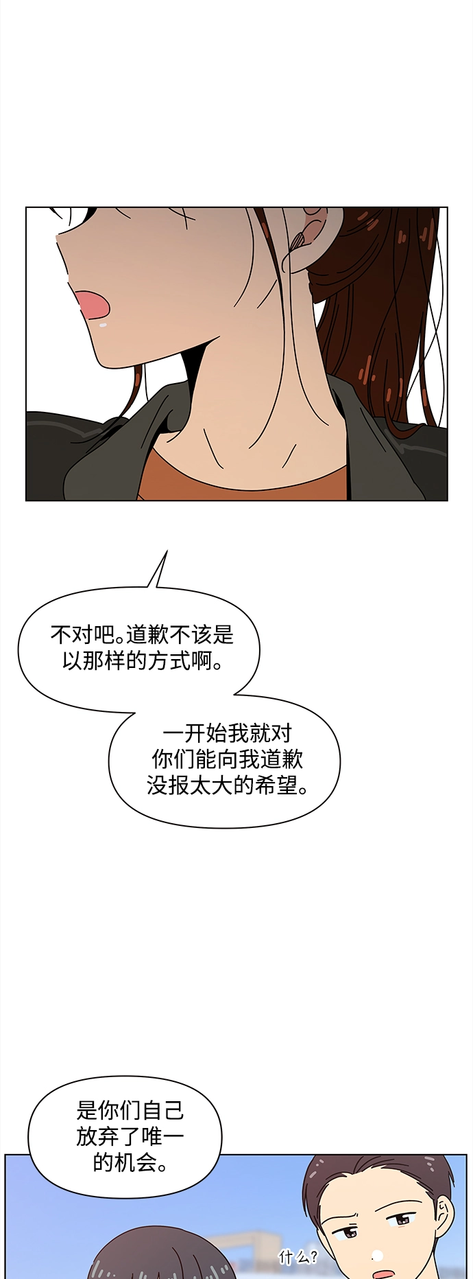 [第92话] 秋之华（32） 第28页