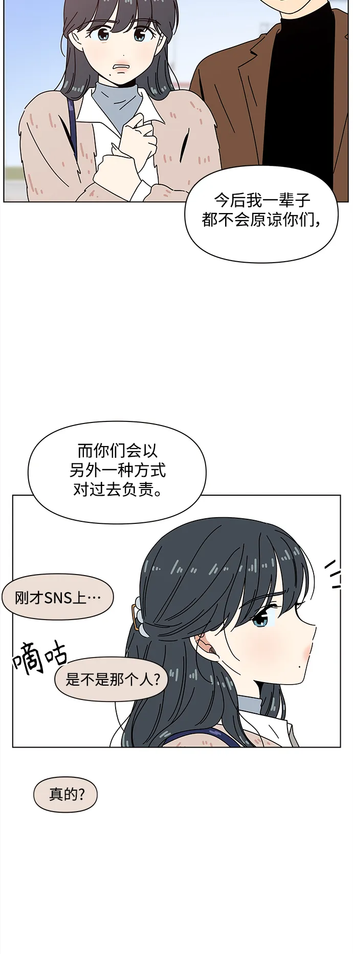 [第92话] 秋之华（32） 第29页