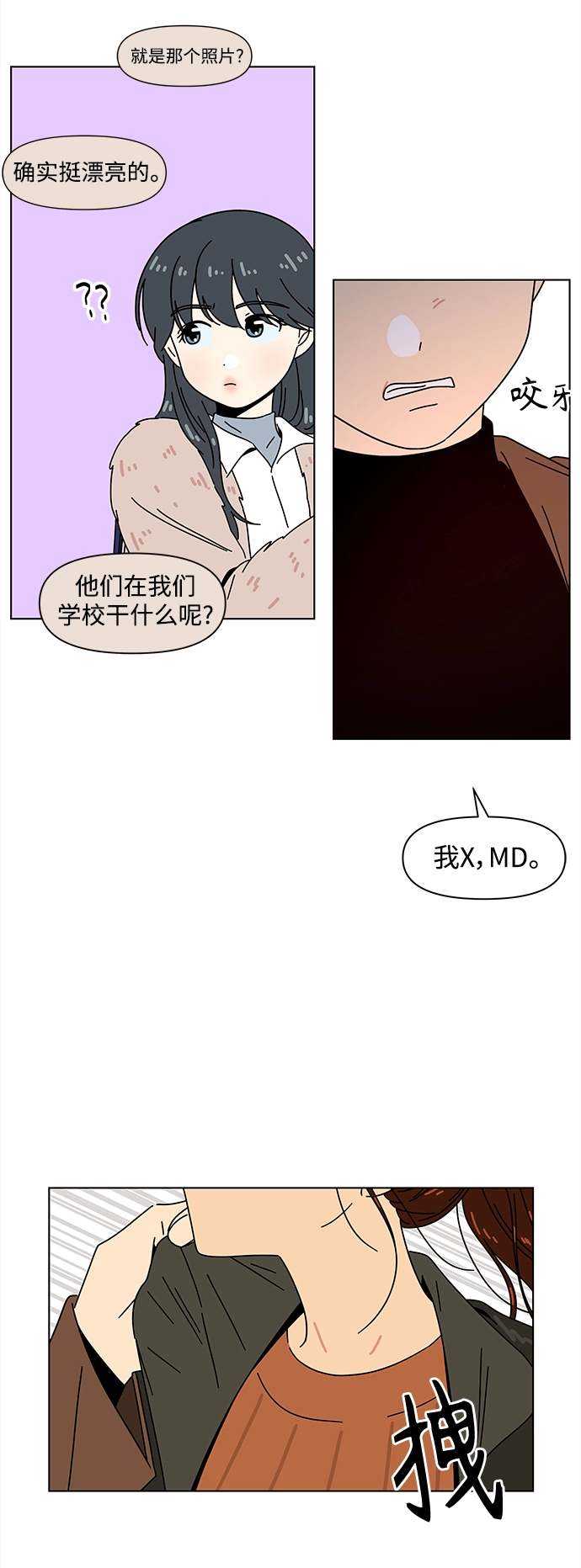 [第92话] 秋之华（32） 第30页
