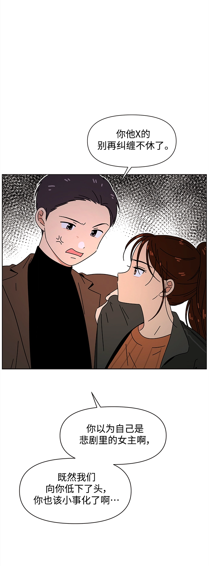 [第92话] 秋之华（32） 第31页