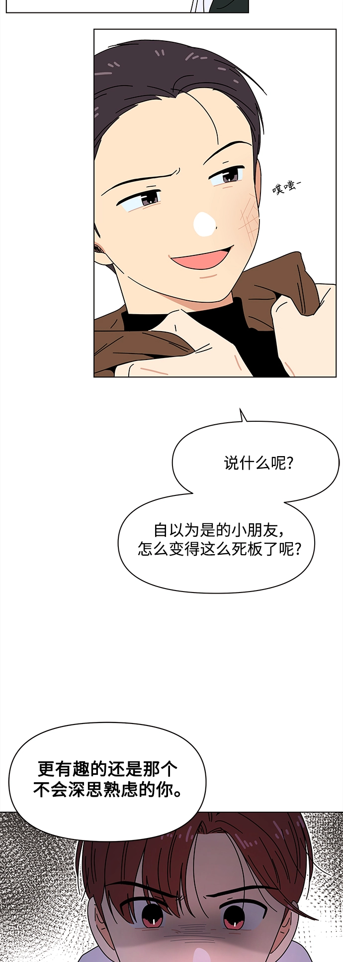 [第92话] 秋之华（32） 第35页