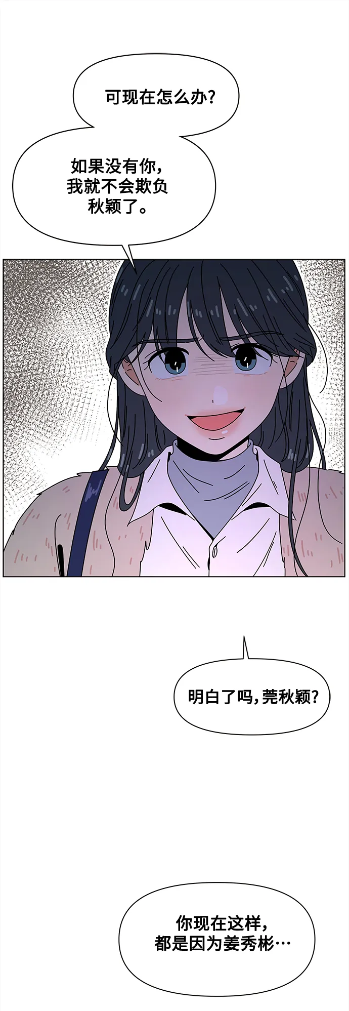 [第92话] 秋之华（32） 第42页