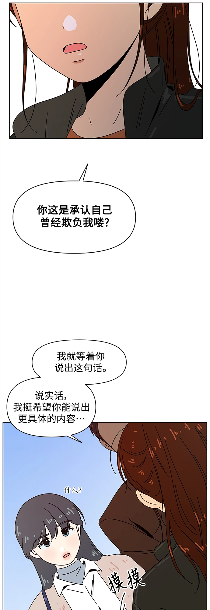 [第92话] 秋之华（32） 第43页