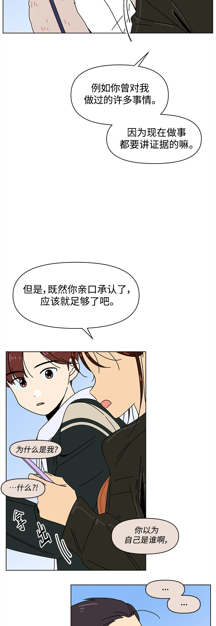 [第92话] 秋之华（32） 第44页