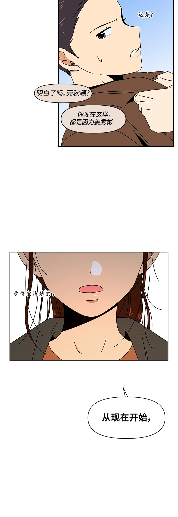 [第92话] 秋之华（32） 第45页