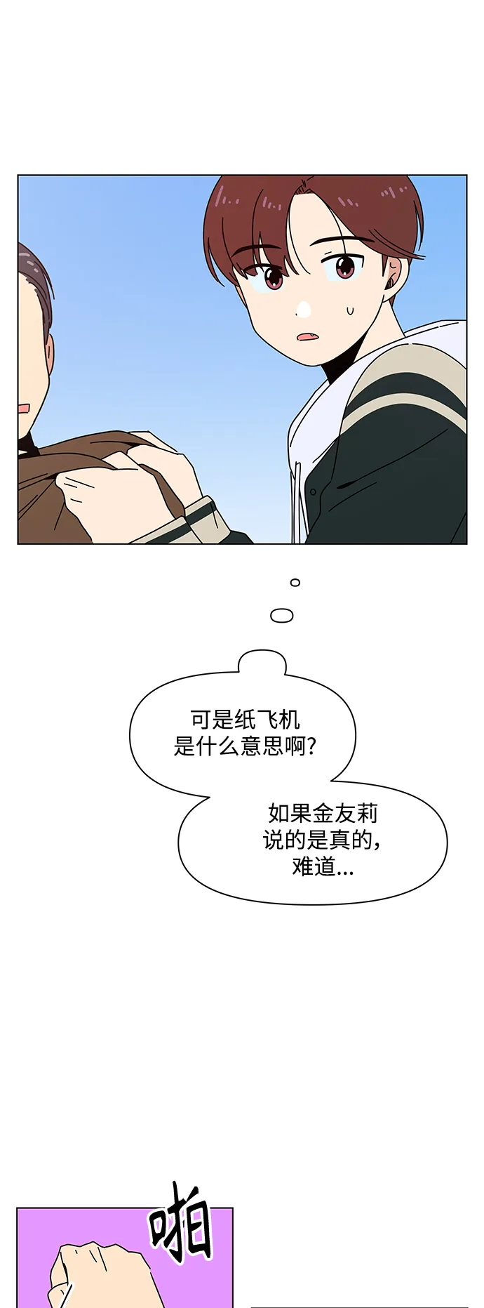 [第93话] 秋之华（33） 第5页