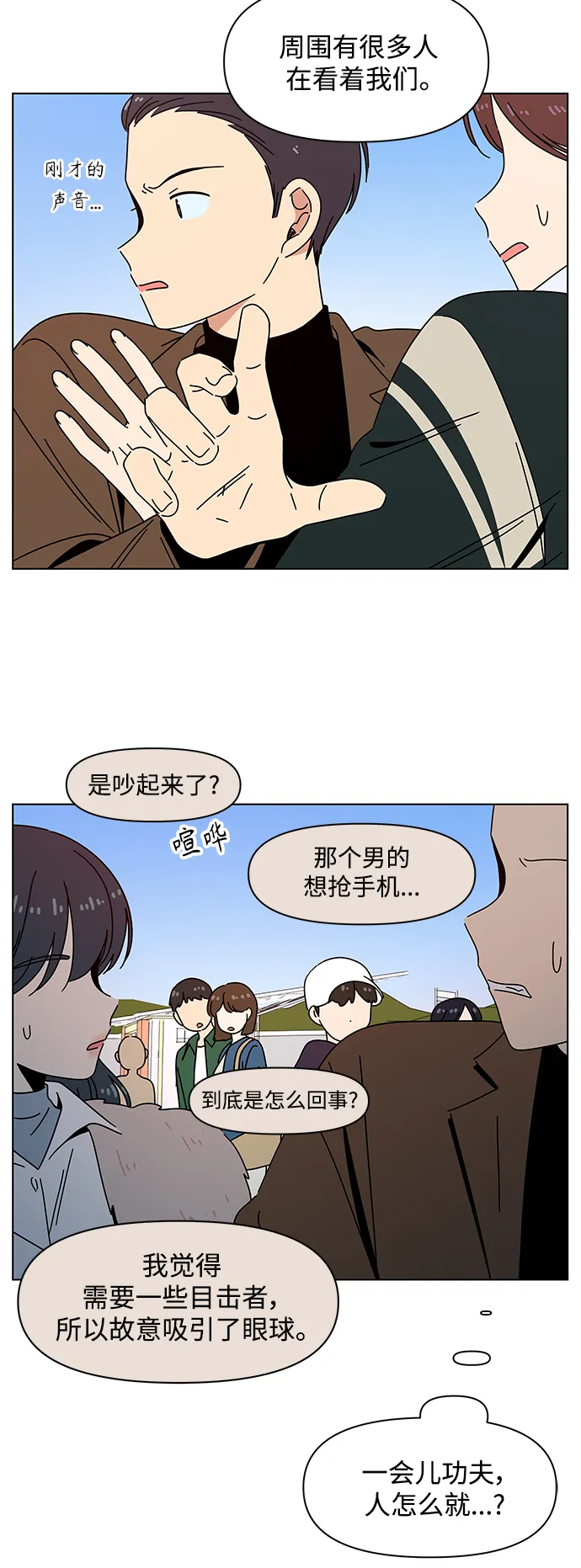 [第93话] 秋之华（33） 第8页