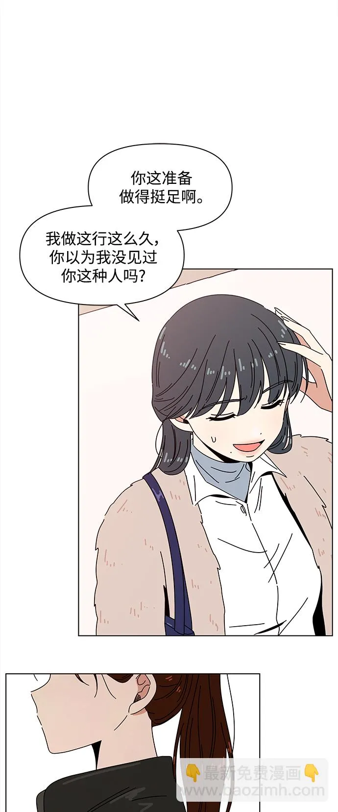 [第93话] 秋之华（33） 第11页