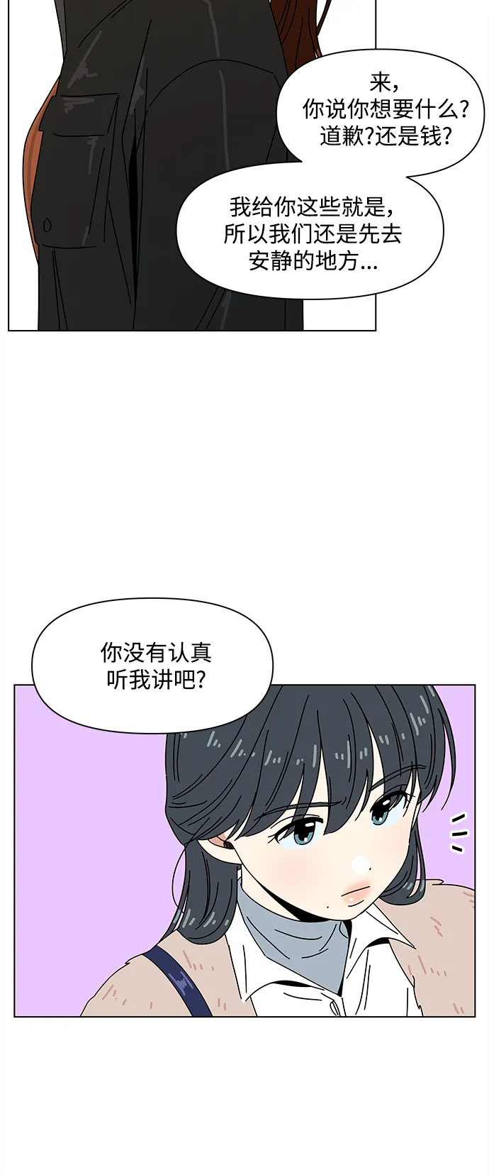 [第93话] 秋之华（33） 第12页