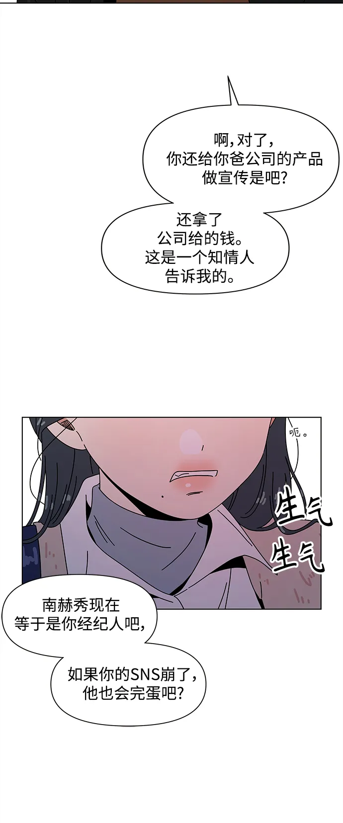 [第93话] 秋之华（33） 第14页