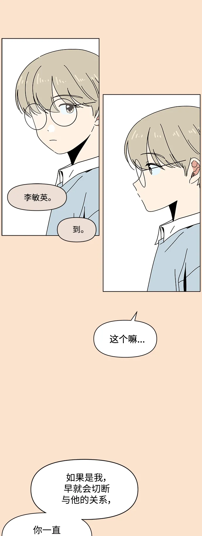[第93话] 秋之华（33） 第20页