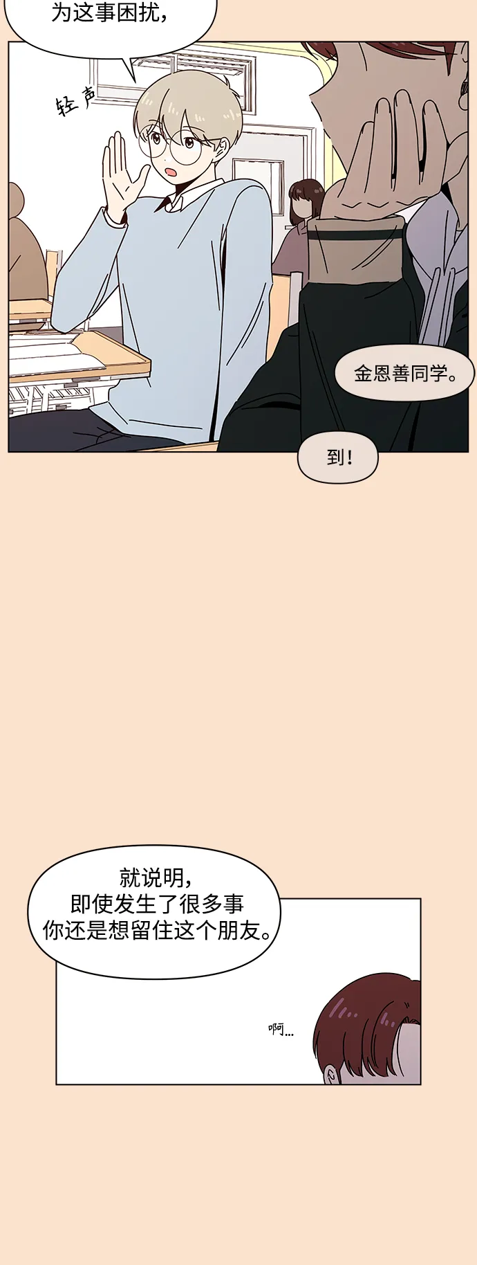 [第93话] 秋之华（33） 第21页