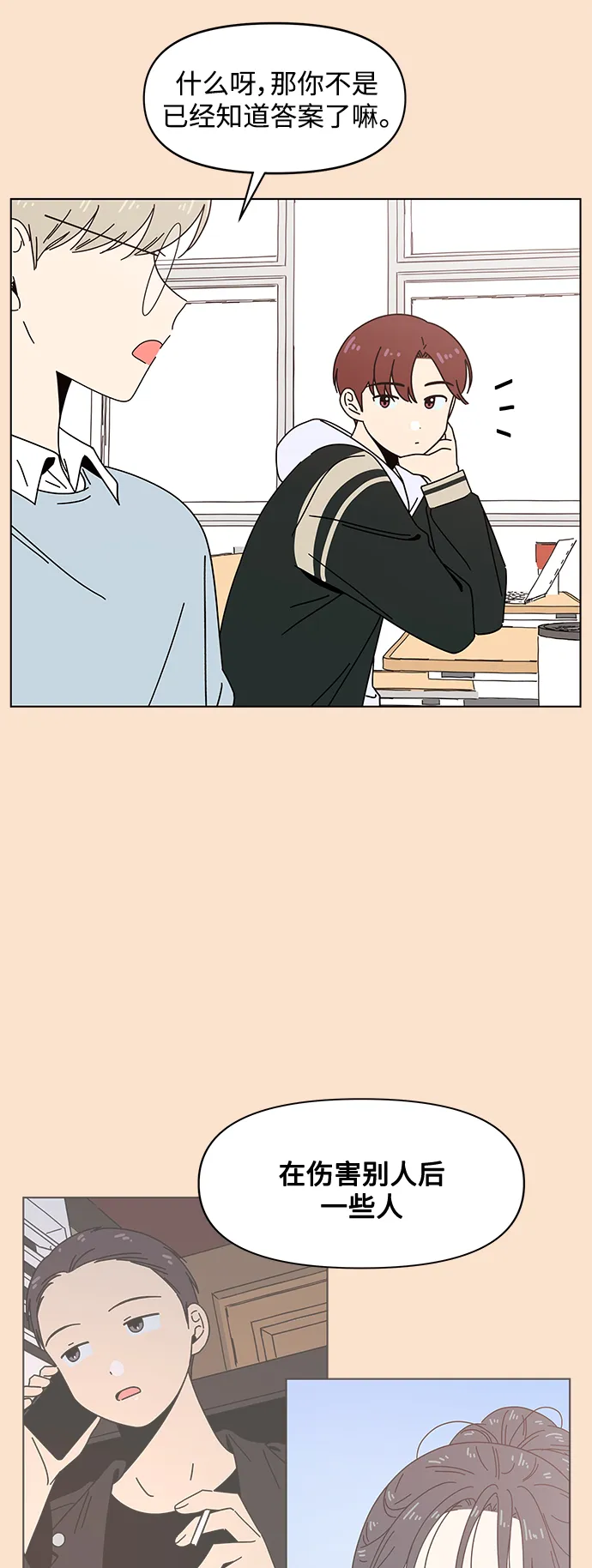 [第93话] 秋之华（33） 第23页