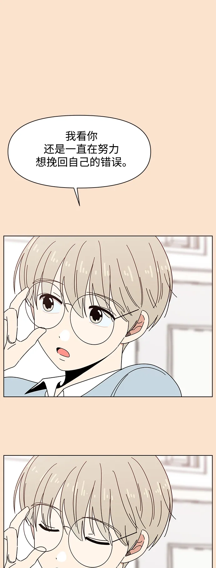 [第93话] 秋之华（33） 第25页