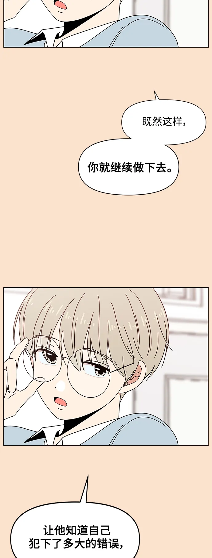 [第93话] 秋之华（33） 第26页