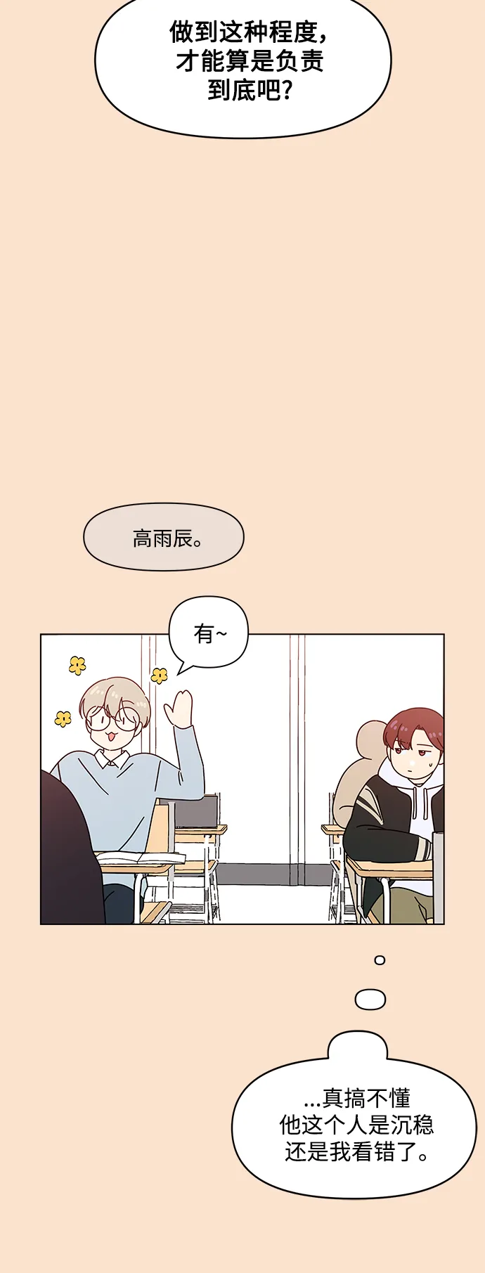 [第93话] 秋之华（33） 第28页