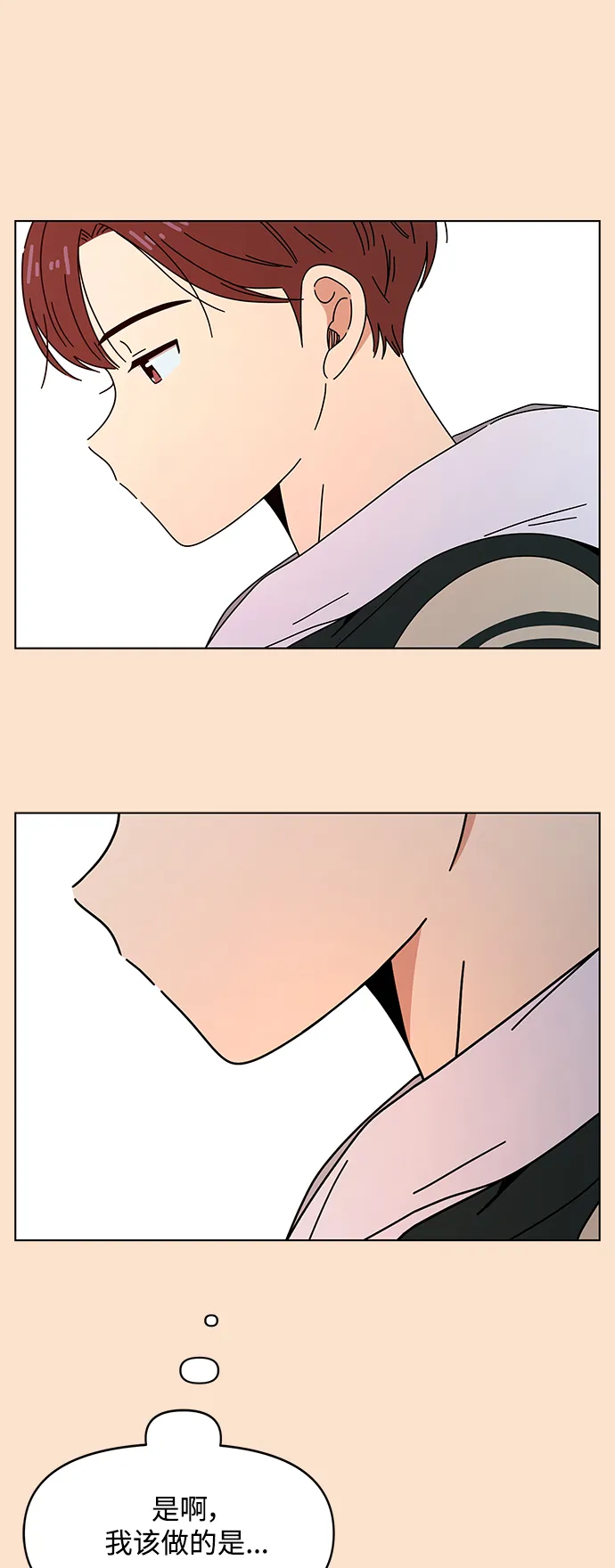 [第93话] 秋之华（33） 第29页