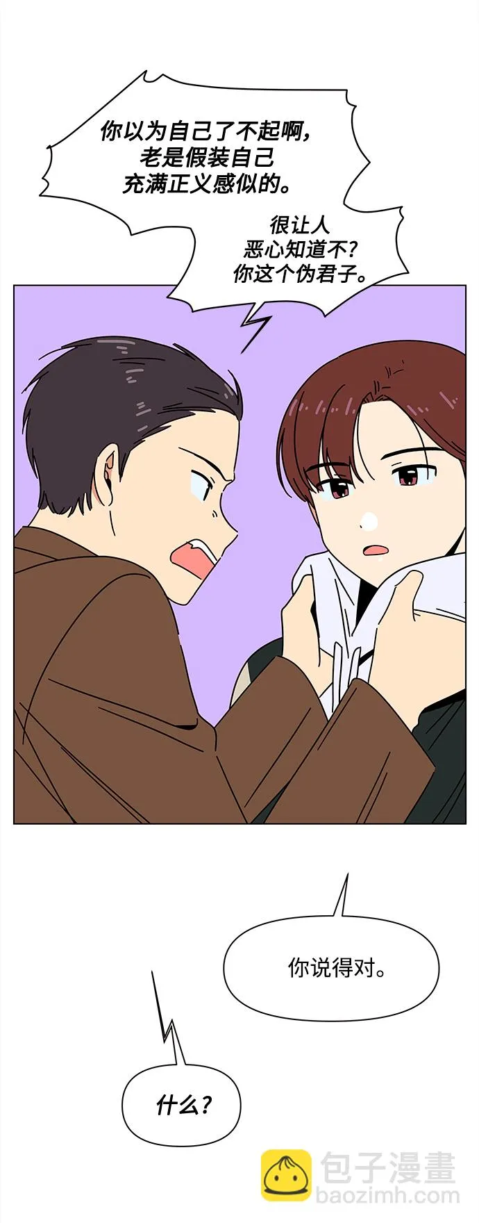 [第93话] 秋之华（33） 第33页