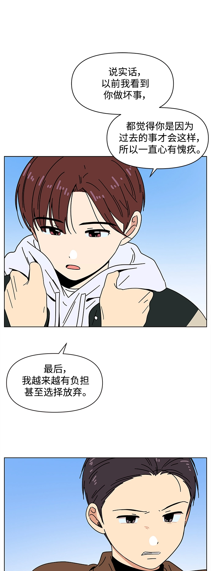 [第93话] 秋之华（33） 第34页