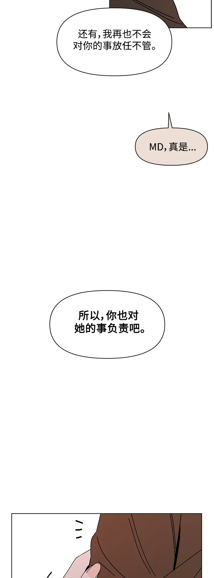 [第93话] 秋之华（33） 第36页