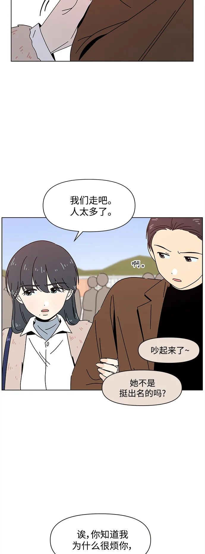 [第93话] 秋之华（33） 第37页