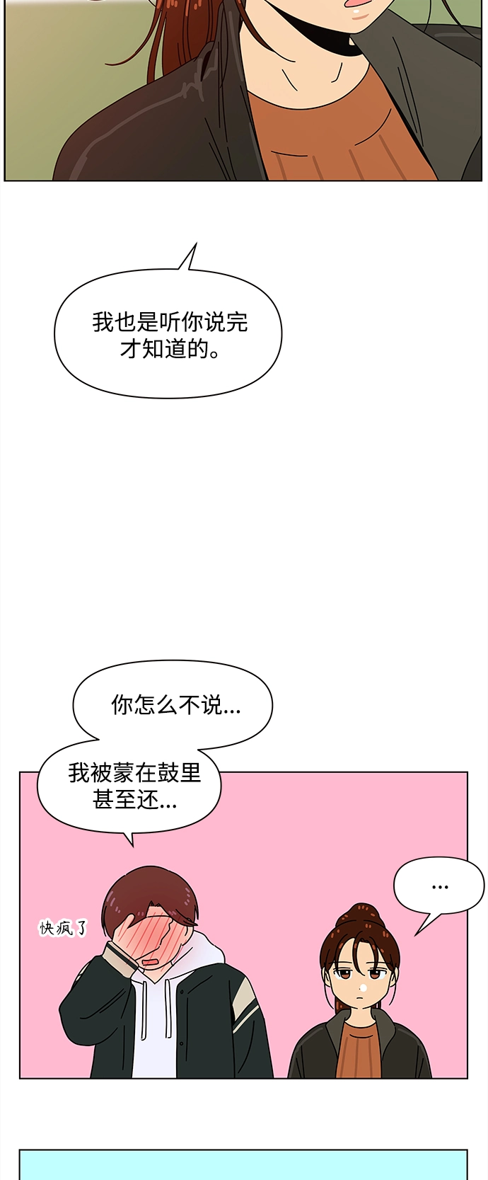 [第93话] 秋之华（33） 第42页