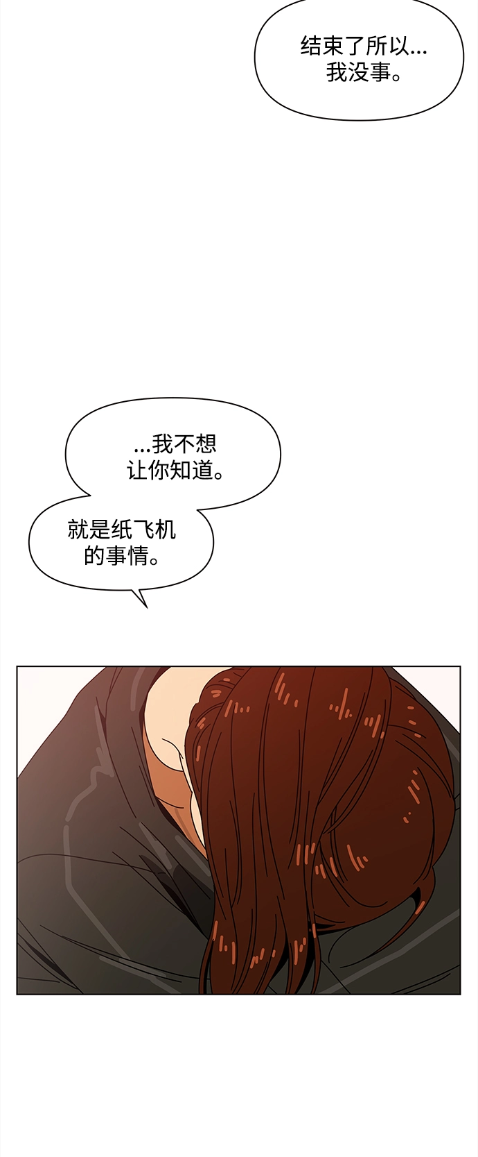 [第93话] 秋之华（33） 第44页