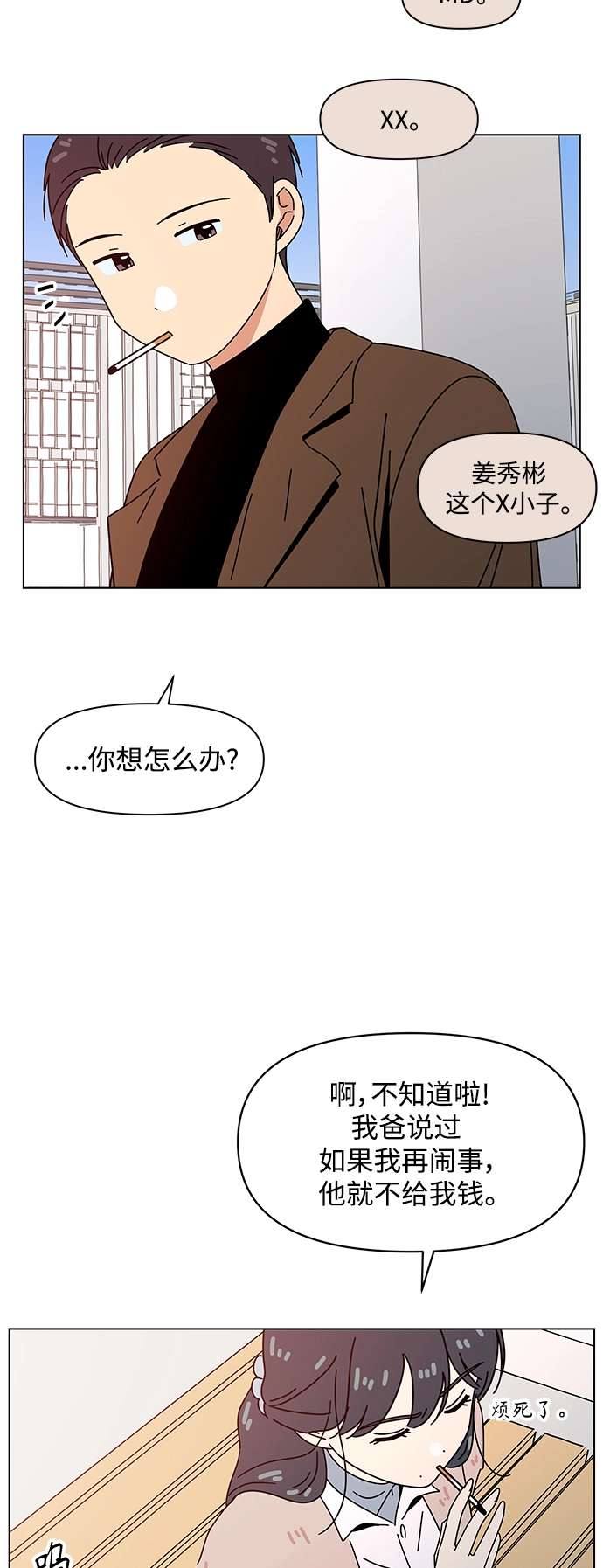 [第93话] 秋之华（33） 第46页