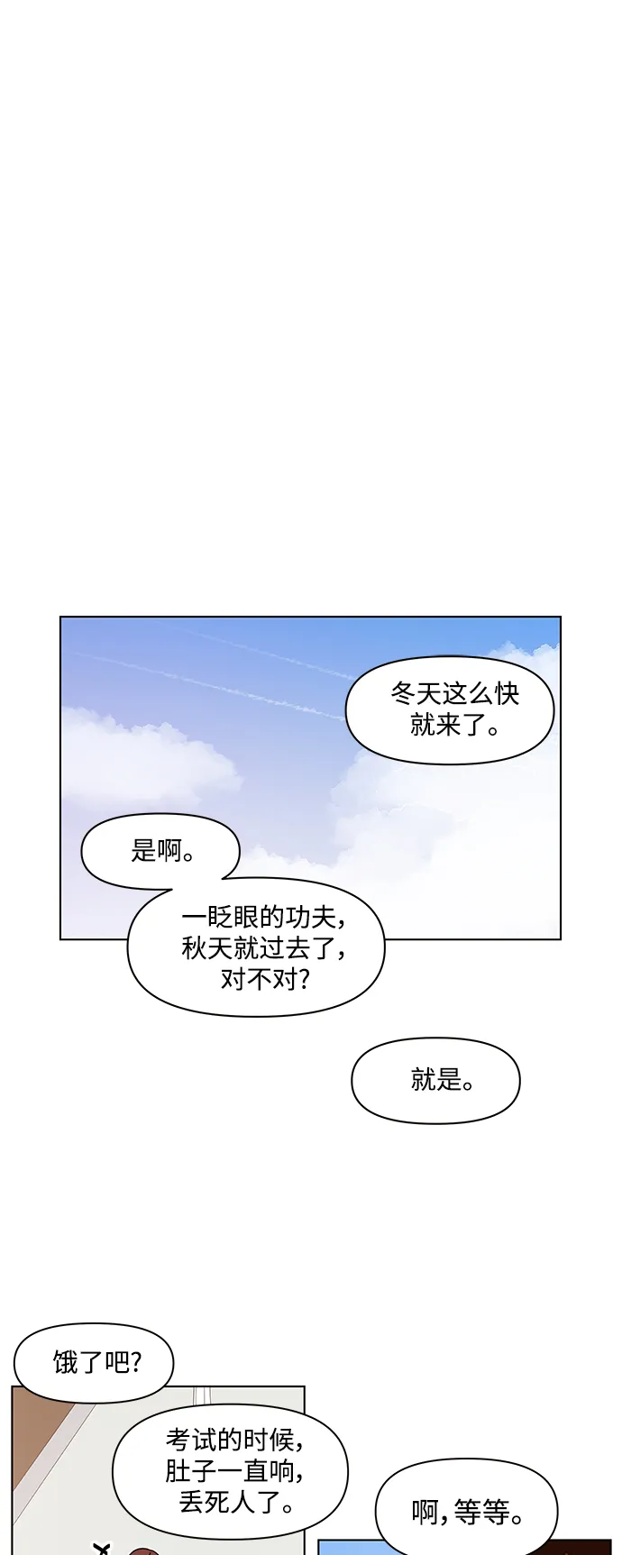 [第94话] 秋之华（34） 第2页