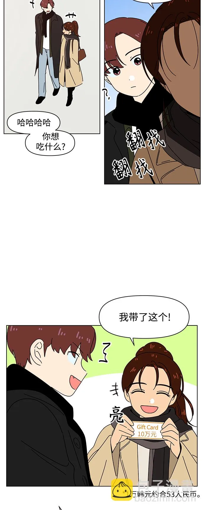 [第94话] 秋之华（34） 第3页