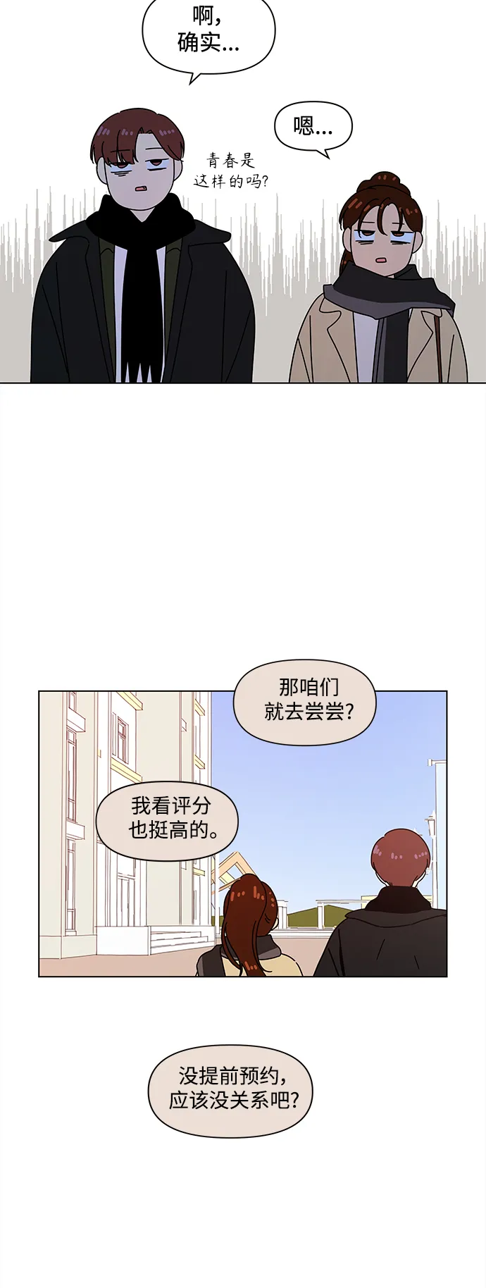 [第94话] 秋之华（34） 第8页