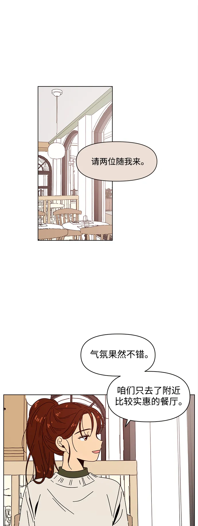 [第94话] 秋之华（34） 第9页