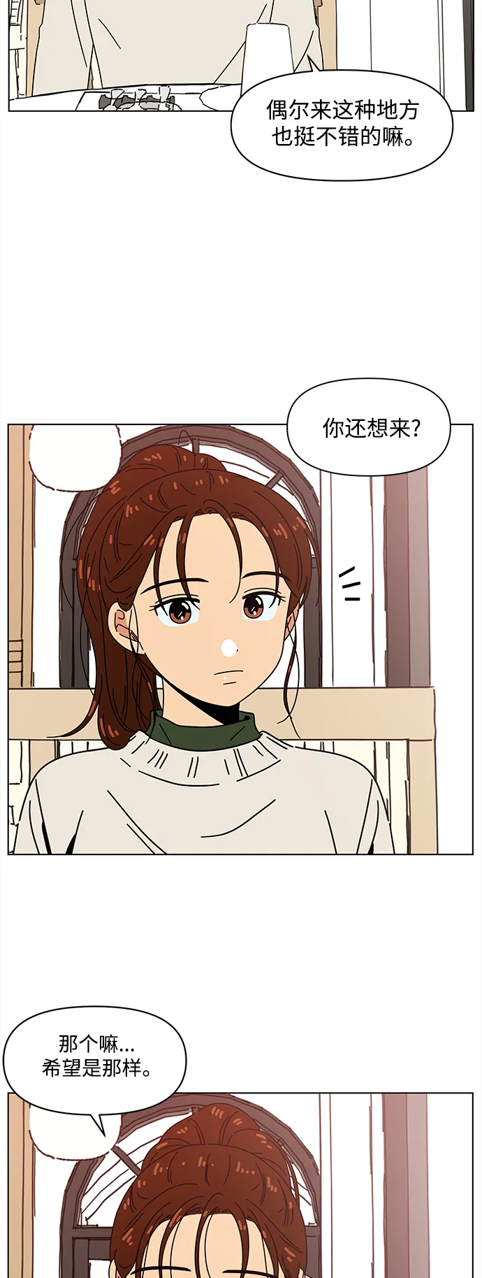 [第94话] 秋之华（34） 第10页