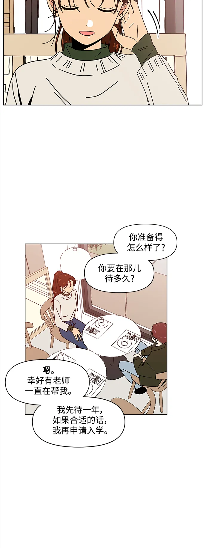 [第94话] 秋之华（34） 第11页