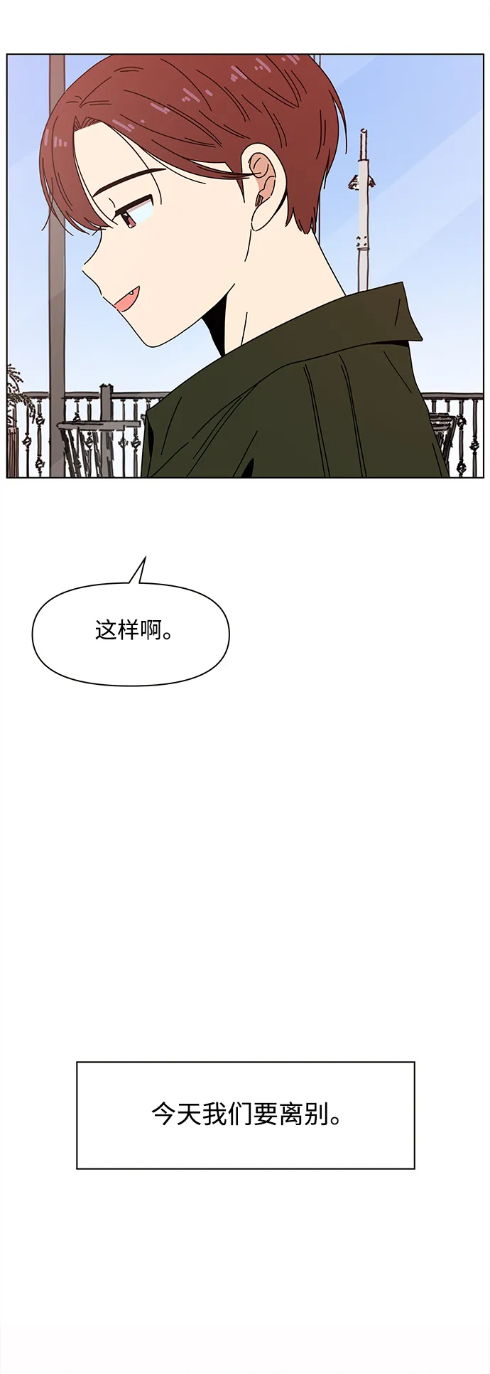 [第94话] 秋之华（34） 第12页