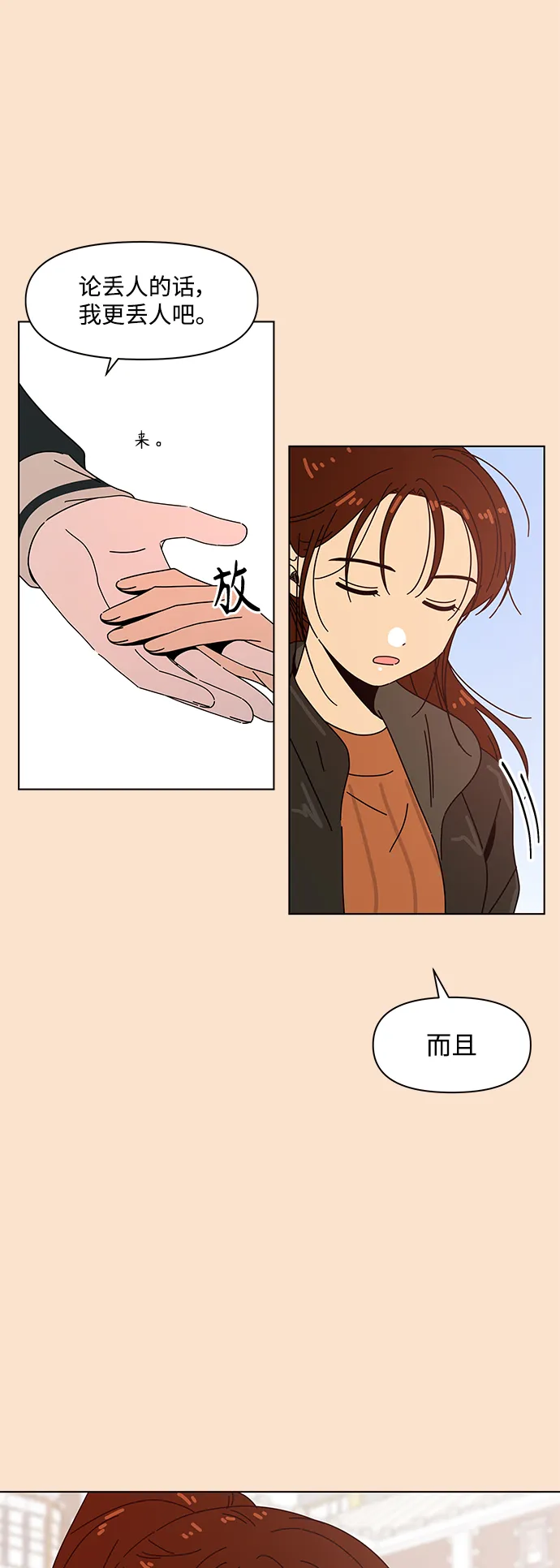 [第94话] 秋之华（34） 第15页