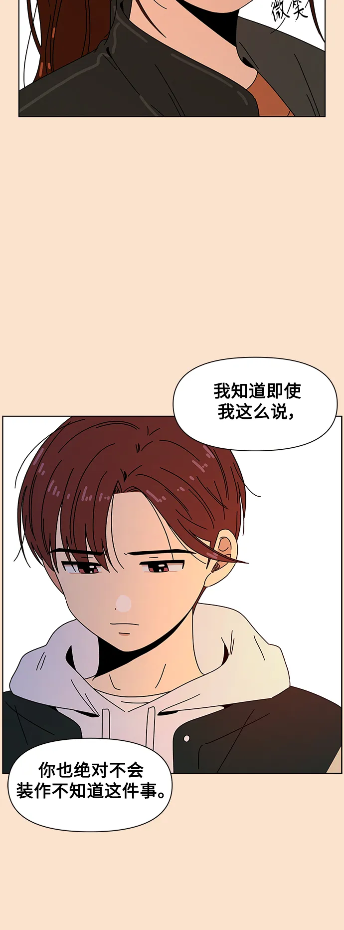 [第94话] 秋之华（34） 第19页
