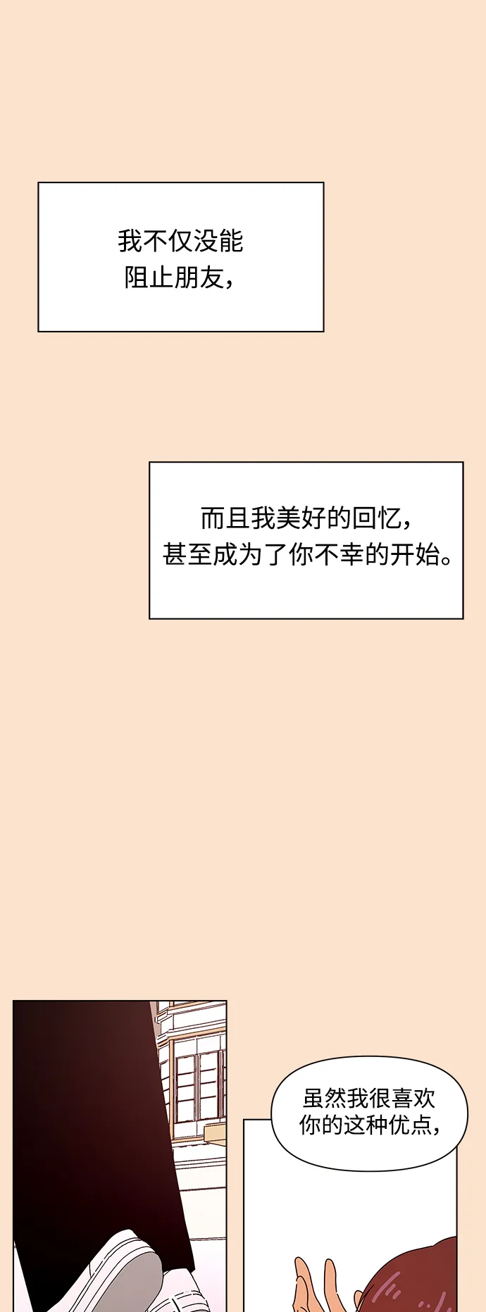 [第94话] 秋之华（34） 第20页