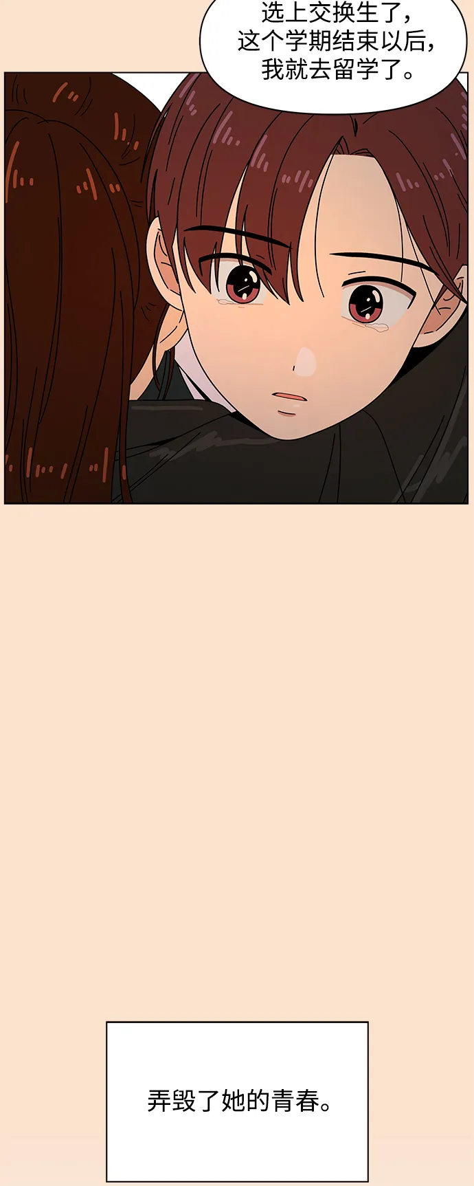 [第94话] 秋之华（34） 第24页