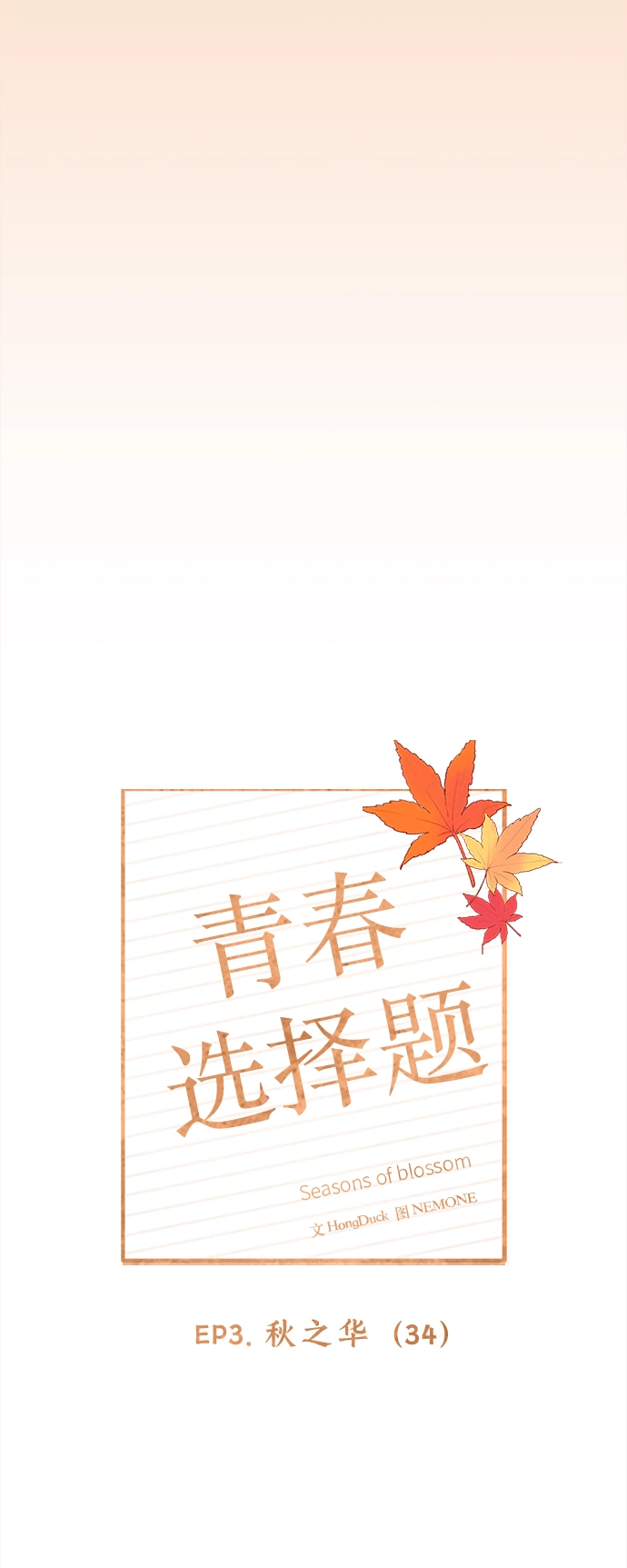 [第94话] 秋之华（34） 第25页