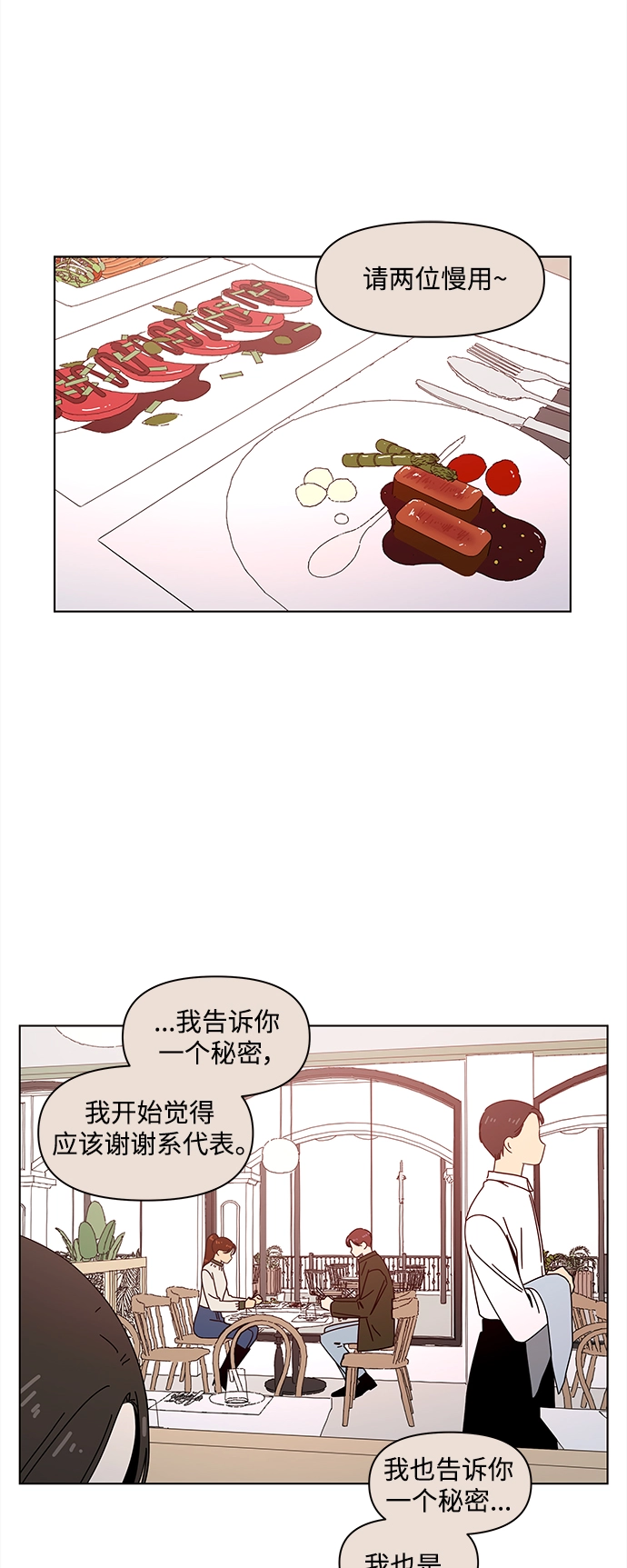 [第94话] 秋之华（34） 第26页