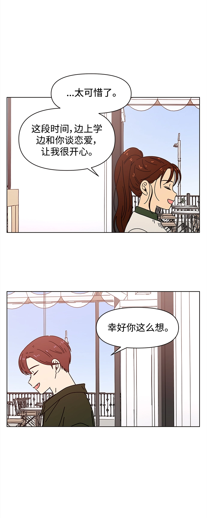 [第94话] 秋之华（34） 第29页