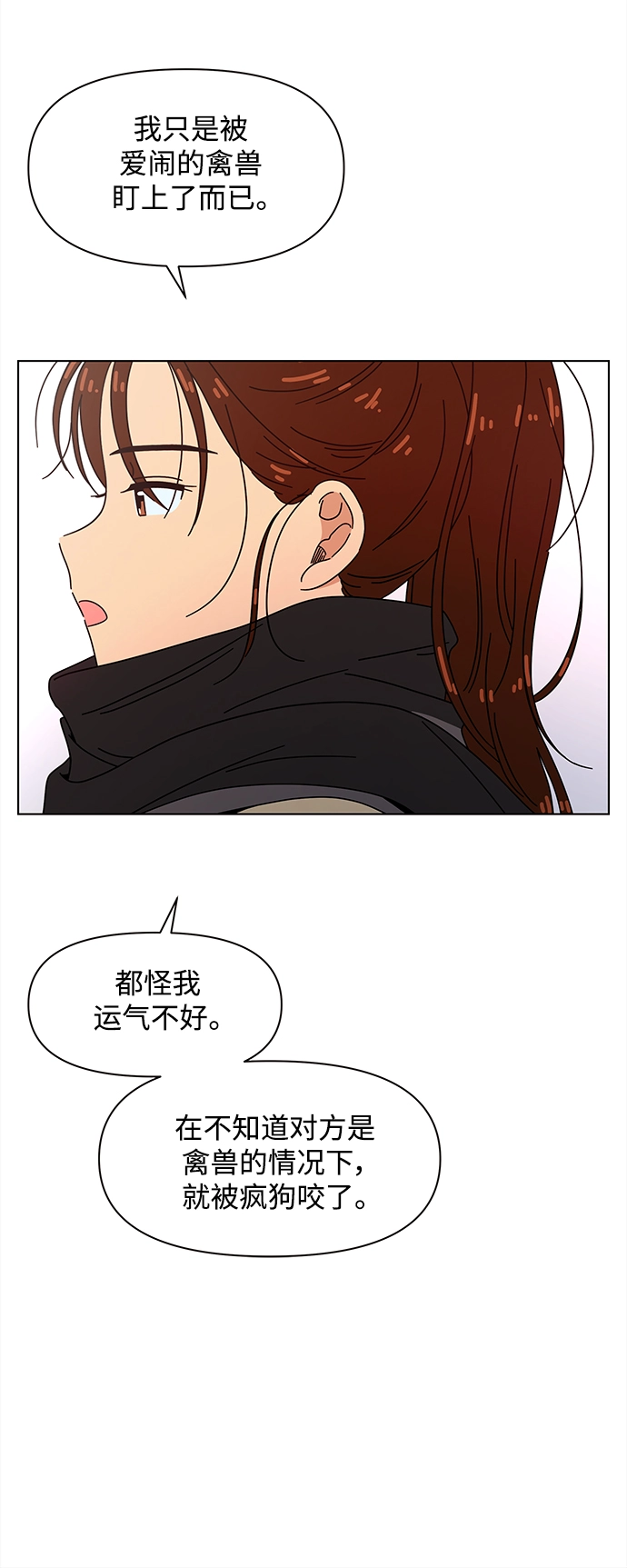 [第94话] 秋之华（34） 第33页